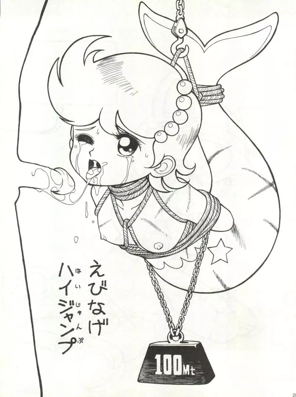 とろろいも伝説 天の巻 - page29
