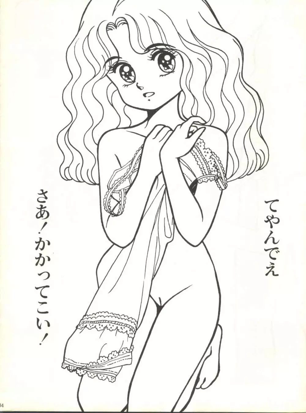 とろろいも伝説 天の巻 - page34