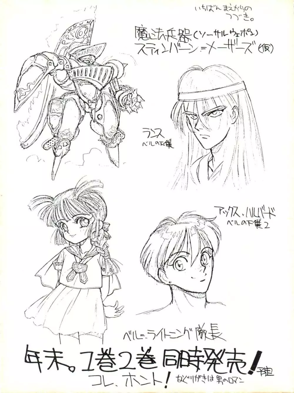 とろろいも伝説 天の巻 - page35
