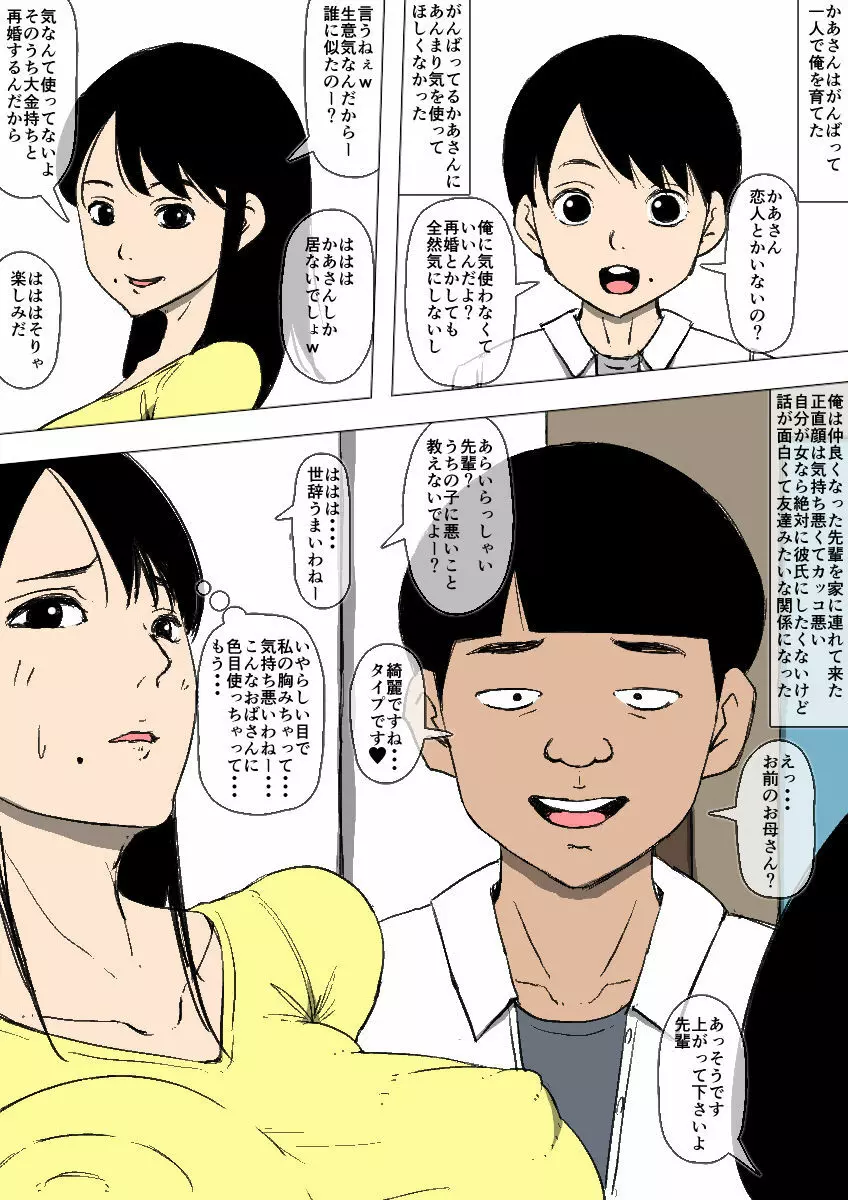 母親と先輩が勝手に付き合っていた - page2