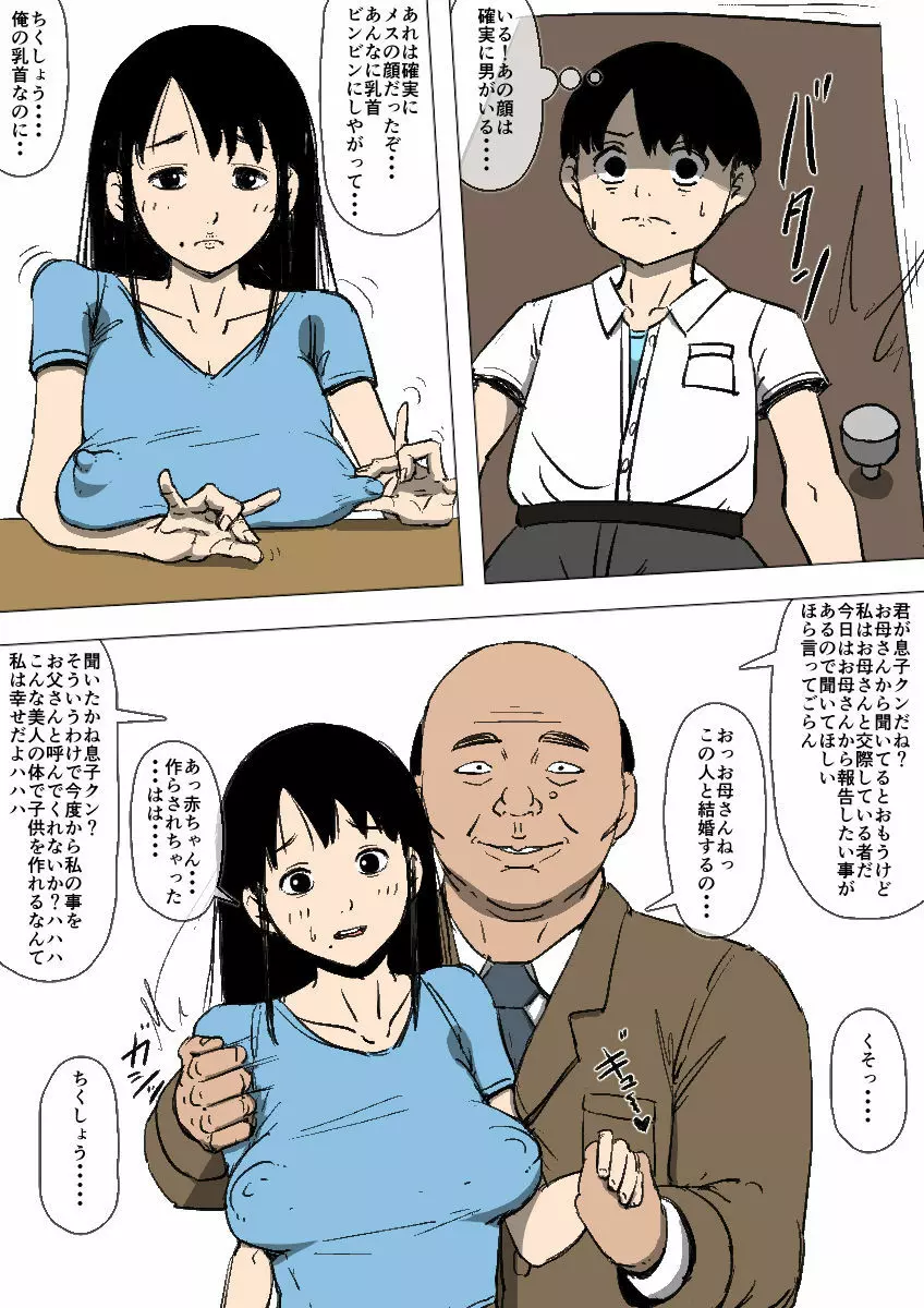 母親と先輩が勝手に付き合っていた - page5