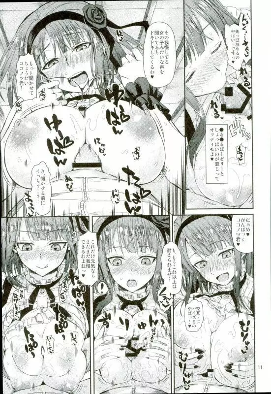 ちちにだし - page9