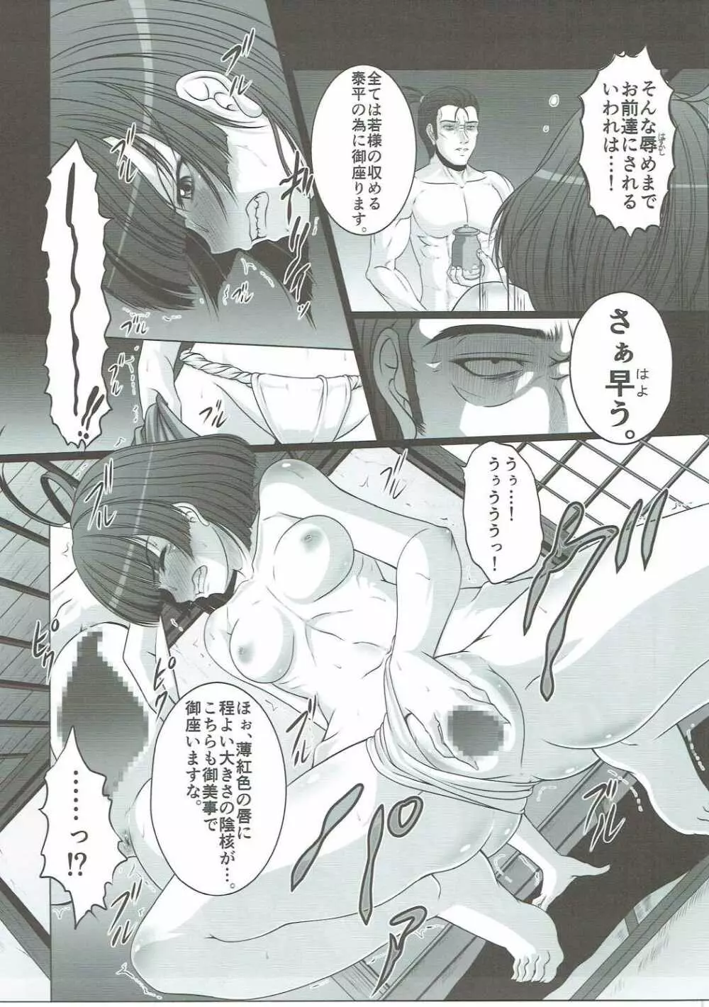 HOBBY`S BLOCK!!23 汝天主護爪也テ名ハ無名 - page8
