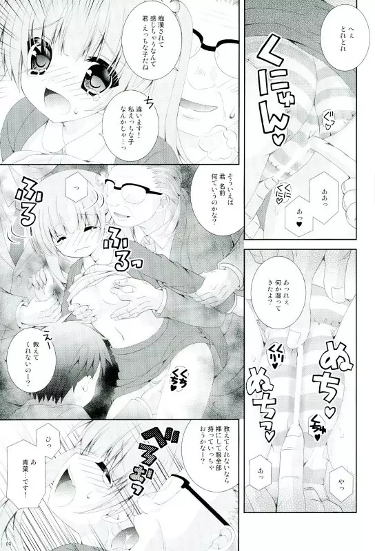 TRAIN GAME! - page8