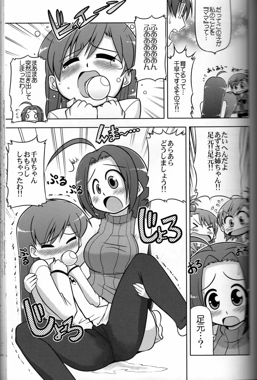 ろぐます 3～天元突破ゆきぽっぽ～ - page10