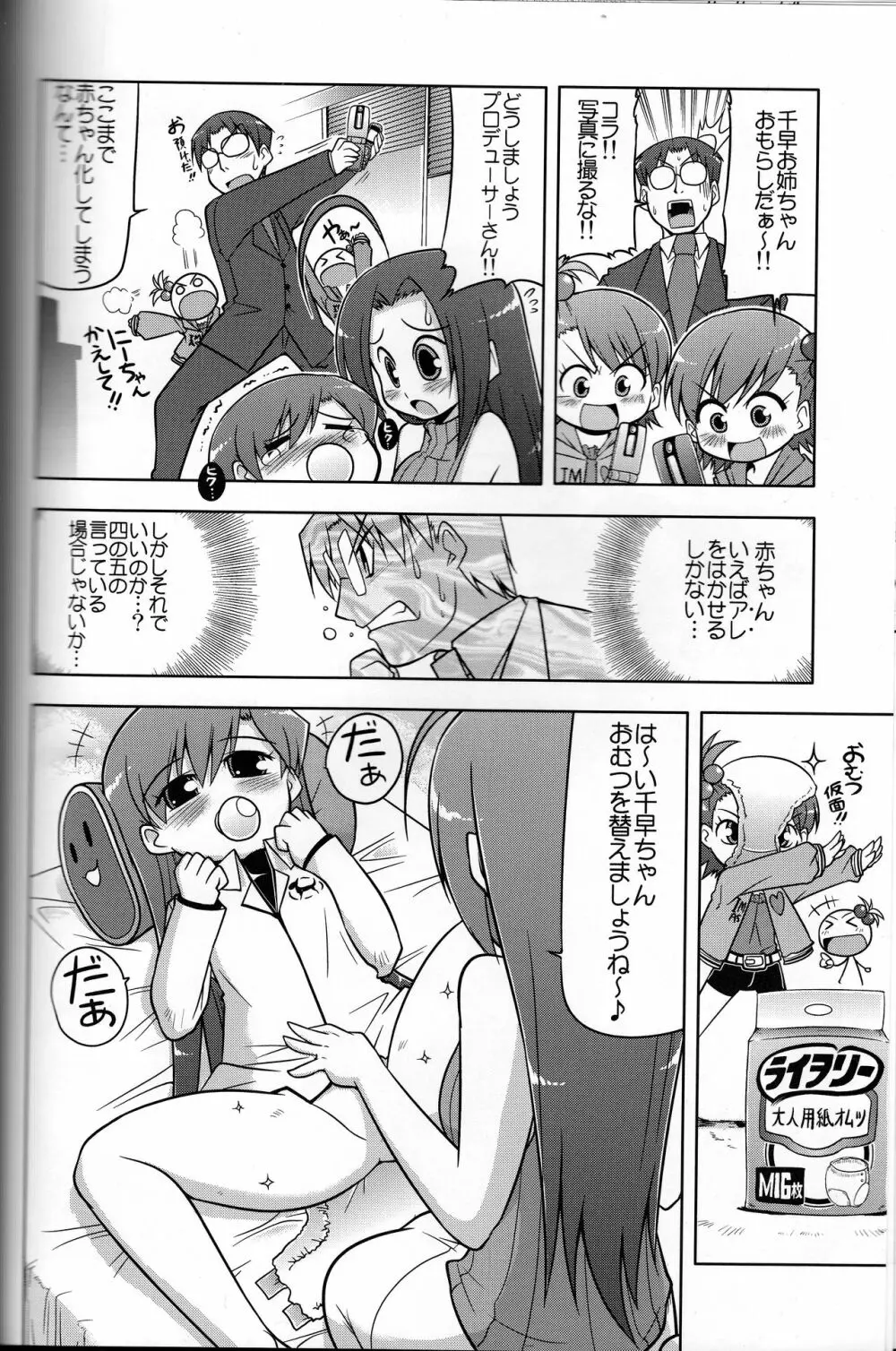 ろぐます 3～天元突破ゆきぽっぽ～ - page11