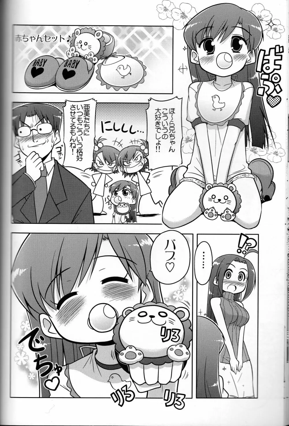 ろぐます 3～天元突破ゆきぽっぽ～ - page13