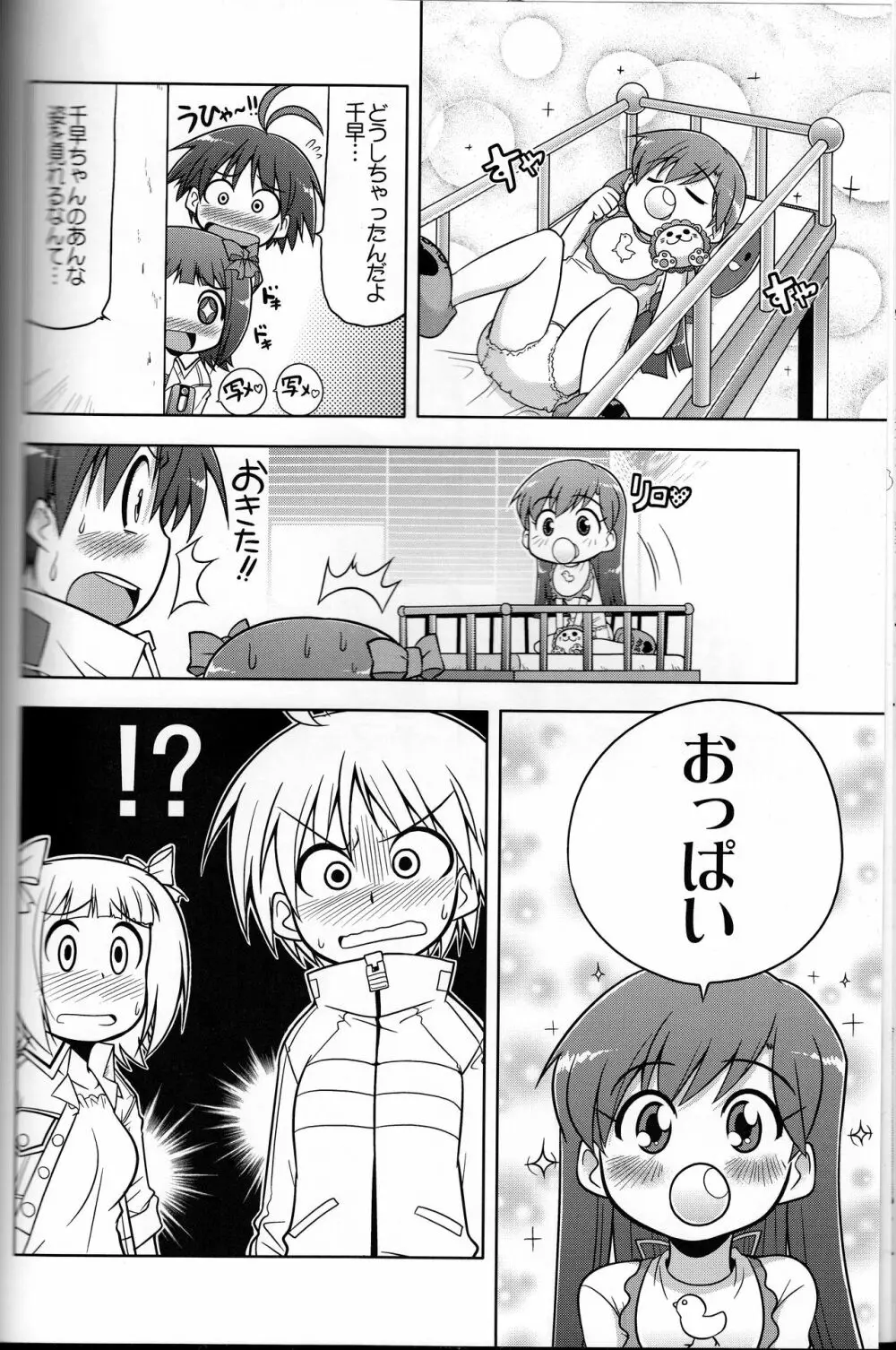 ろぐます 3～天元突破ゆきぽっぽ～ - page15
