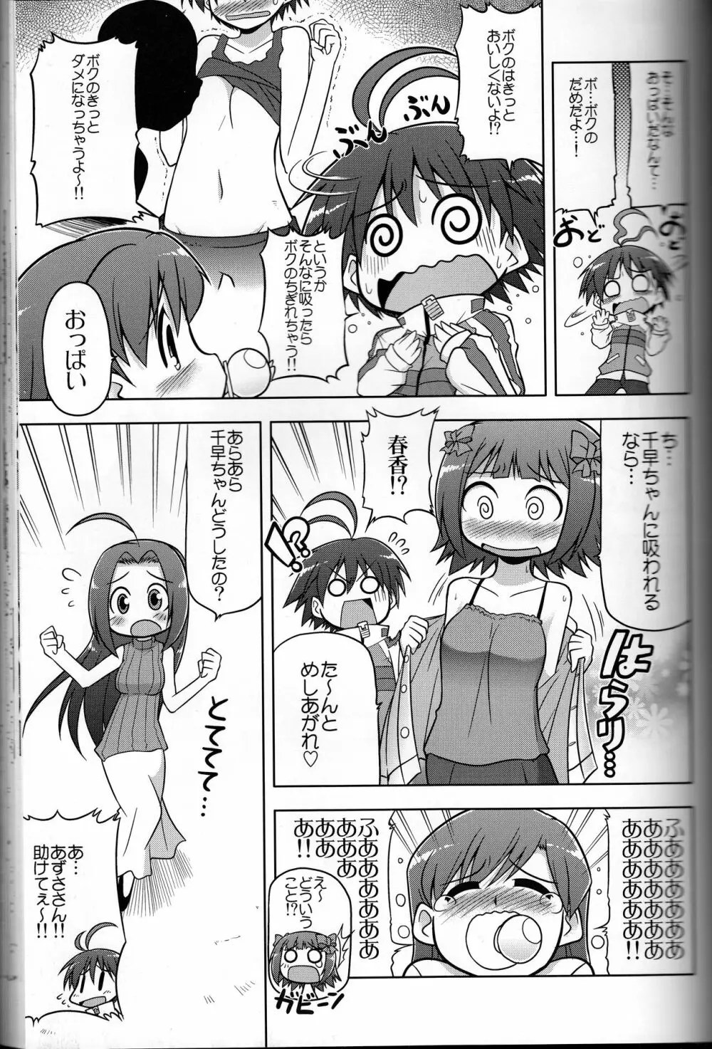 ろぐます 3～天元突破ゆきぽっぽ～ - page16