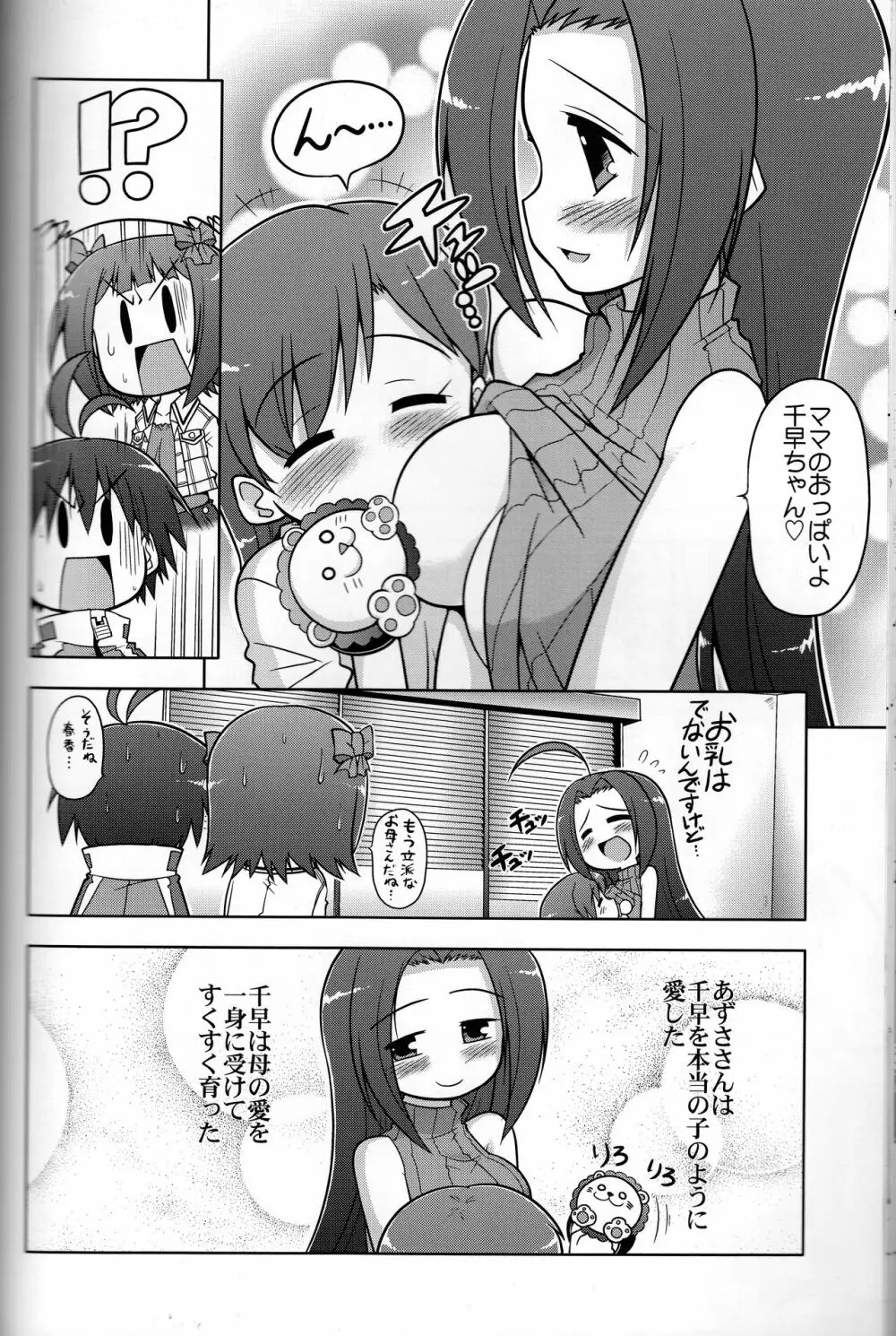 ろぐます 3～天元突破ゆきぽっぽ～ - page17