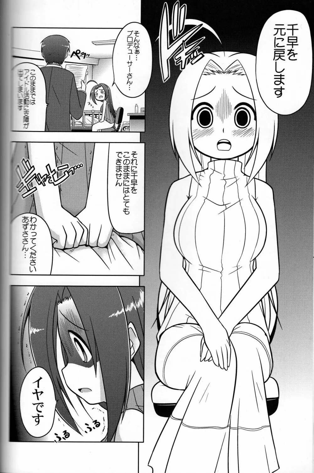 ろぐます 3～天元突破ゆきぽっぽ～ - page19