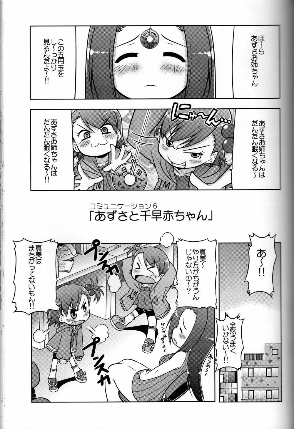 ろぐます 3～天元突破ゆきぽっぽ～ - page2