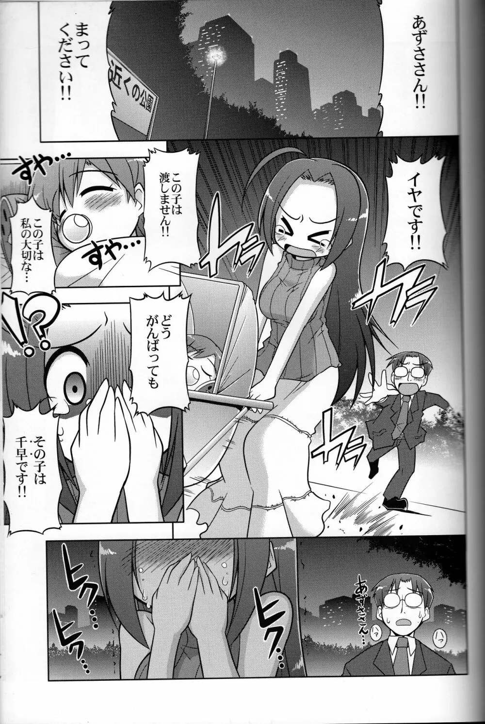 ろぐます 3～天元突破ゆきぽっぽ～ - page20