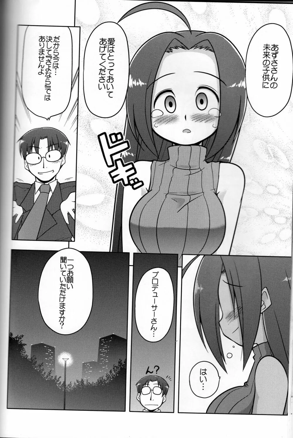 ろぐます 3～天元突破ゆきぽっぽ～ - page21