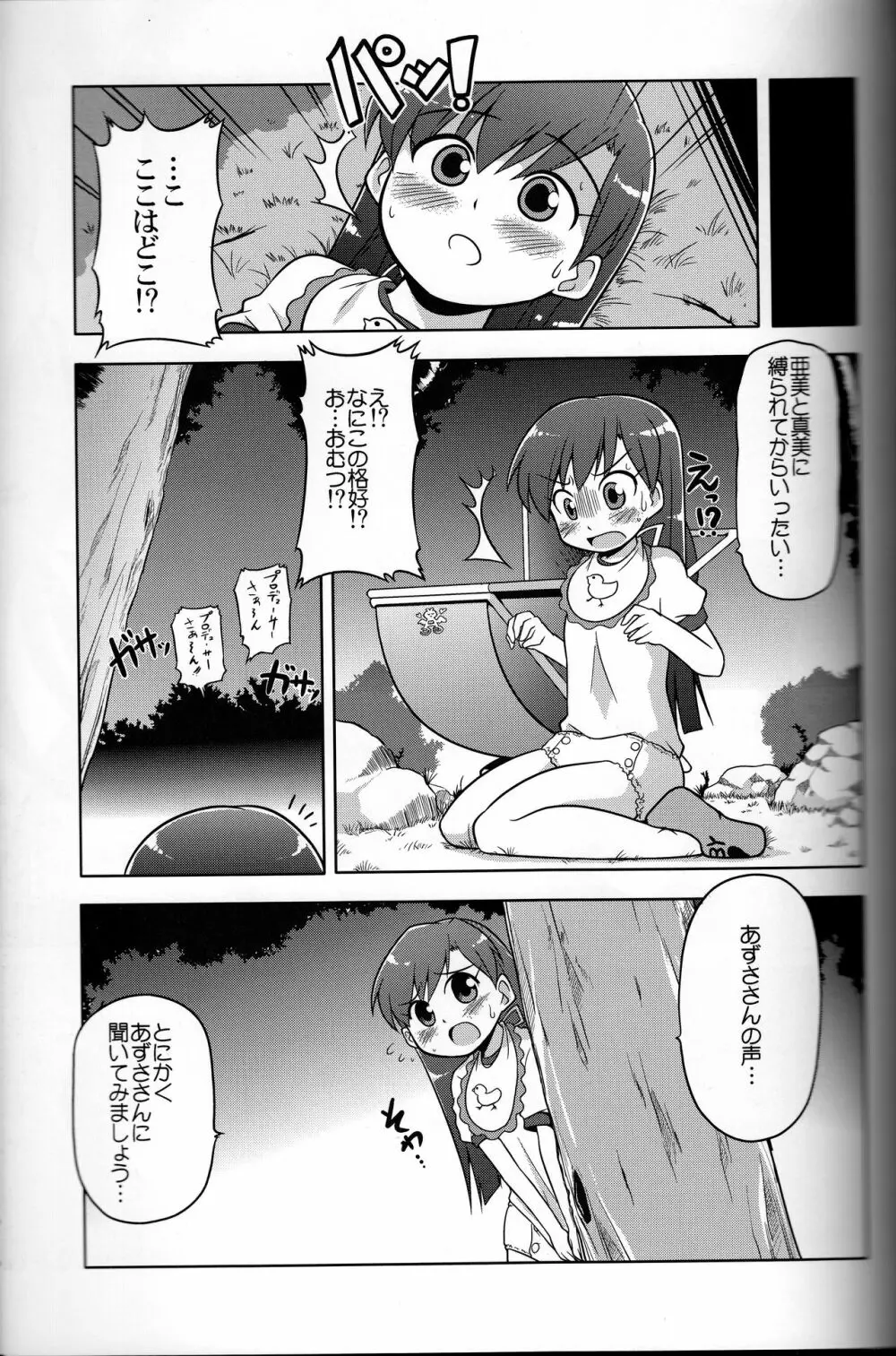 ろぐます 3～天元突破ゆきぽっぽ～ - page22