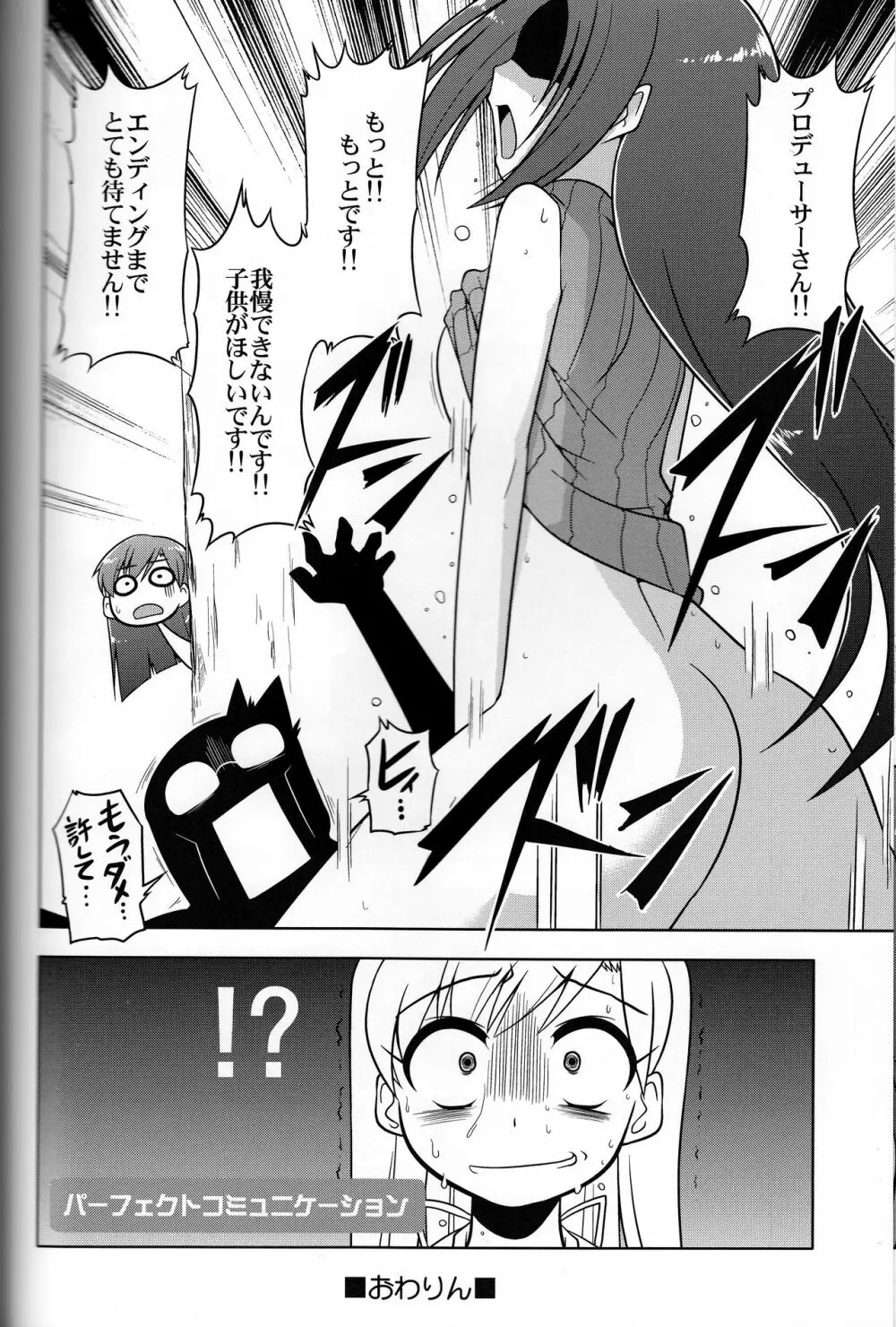 ろぐます 3～天元突破ゆきぽっぽ～ - page23