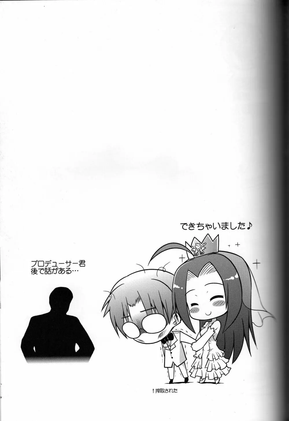 ろぐます 3～天元突破ゆきぽっぽ～ - page24