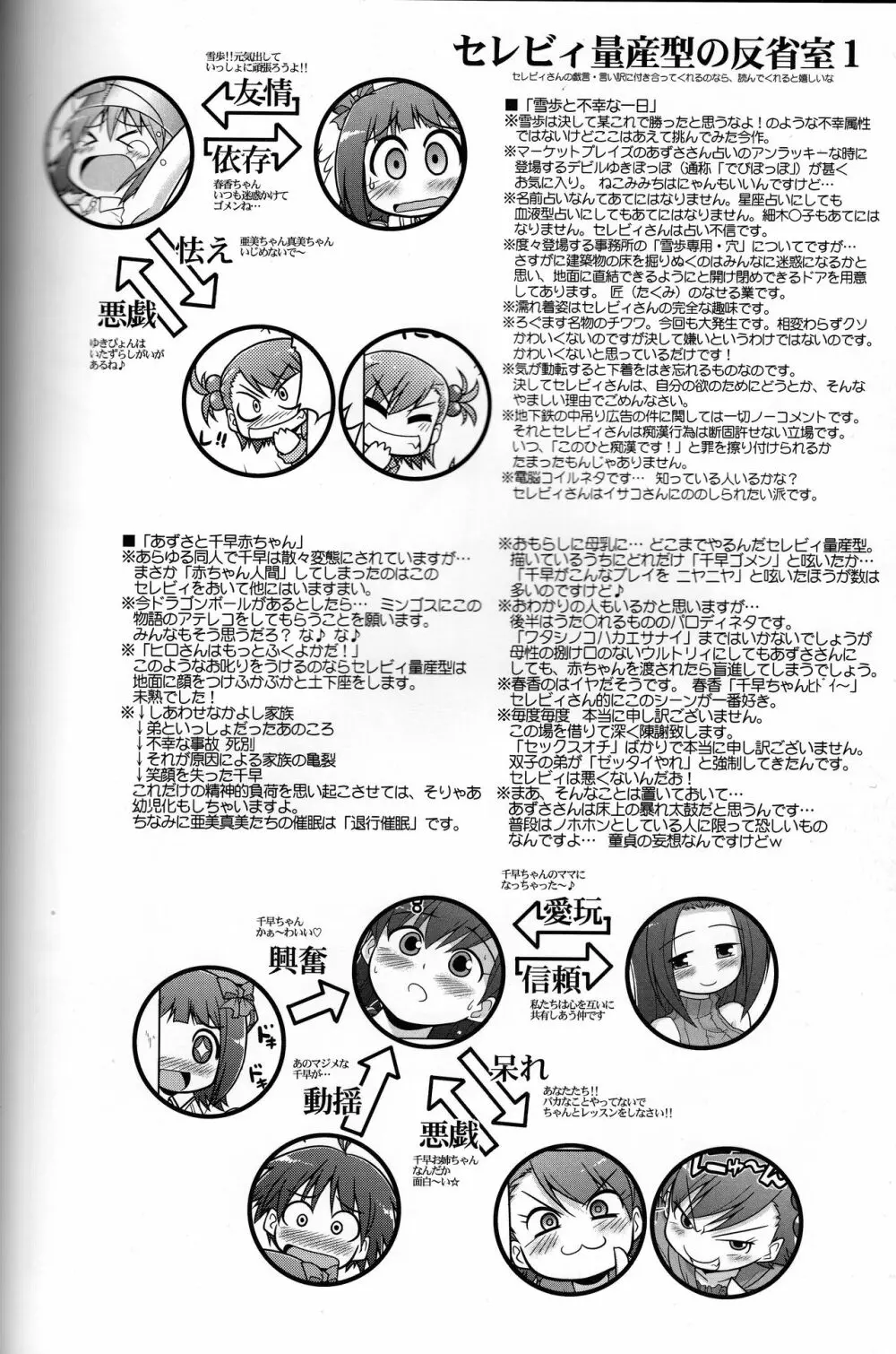 ろぐます 3～天元突破ゆきぽっぽ～ - page25