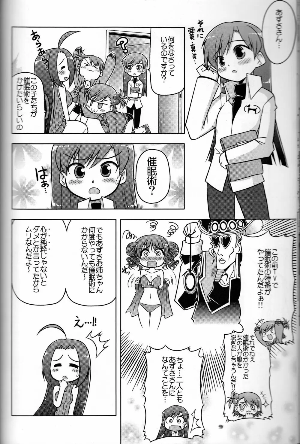 ろぐます 3～天元突破ゆきぽっぽ～ - page3