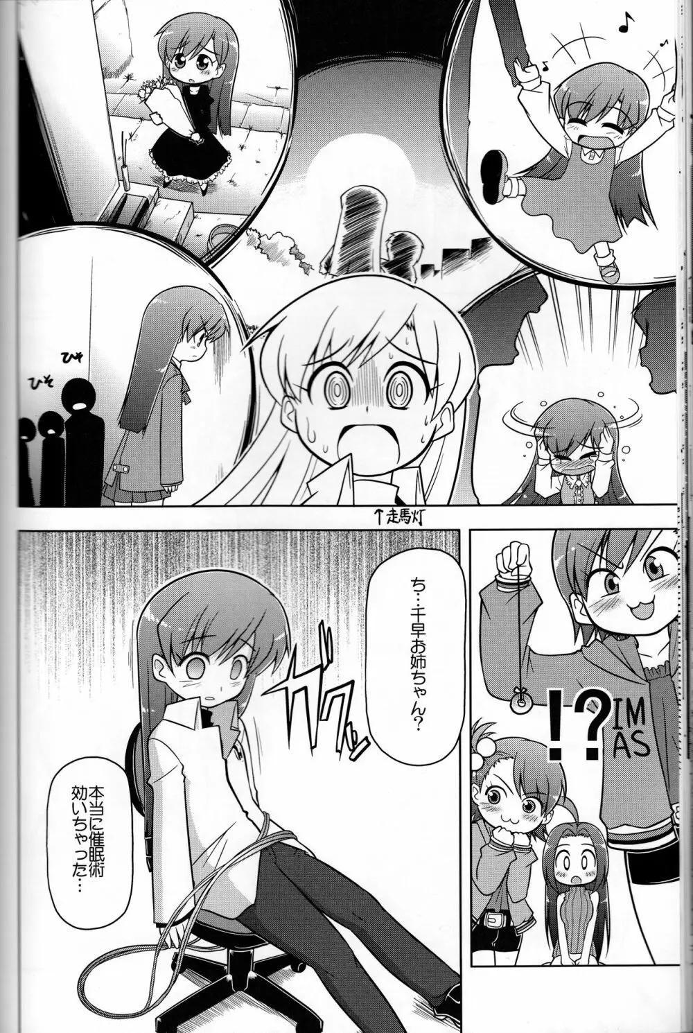ろぐます 3～天元突破ゆきぽっぽ～ - page5